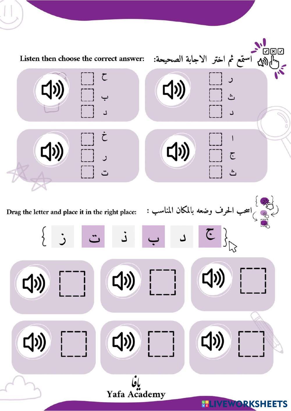 Letter Exercises 2