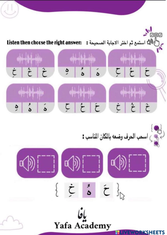 The difference between ( ه , ح , خ )
