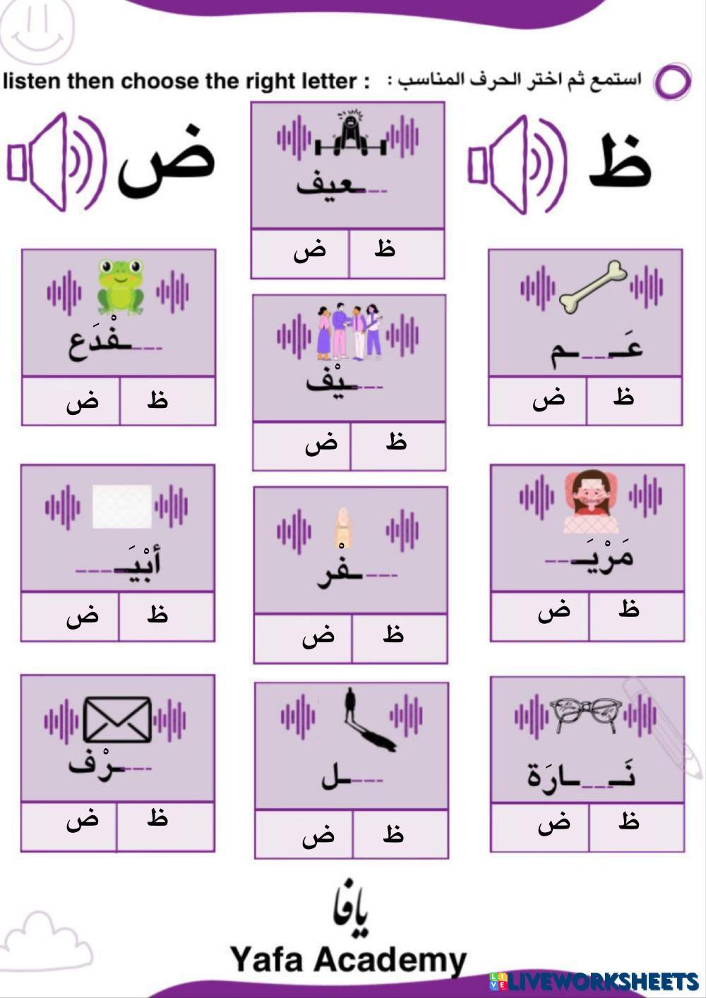 The difference between the letters  ( ظ , ض )