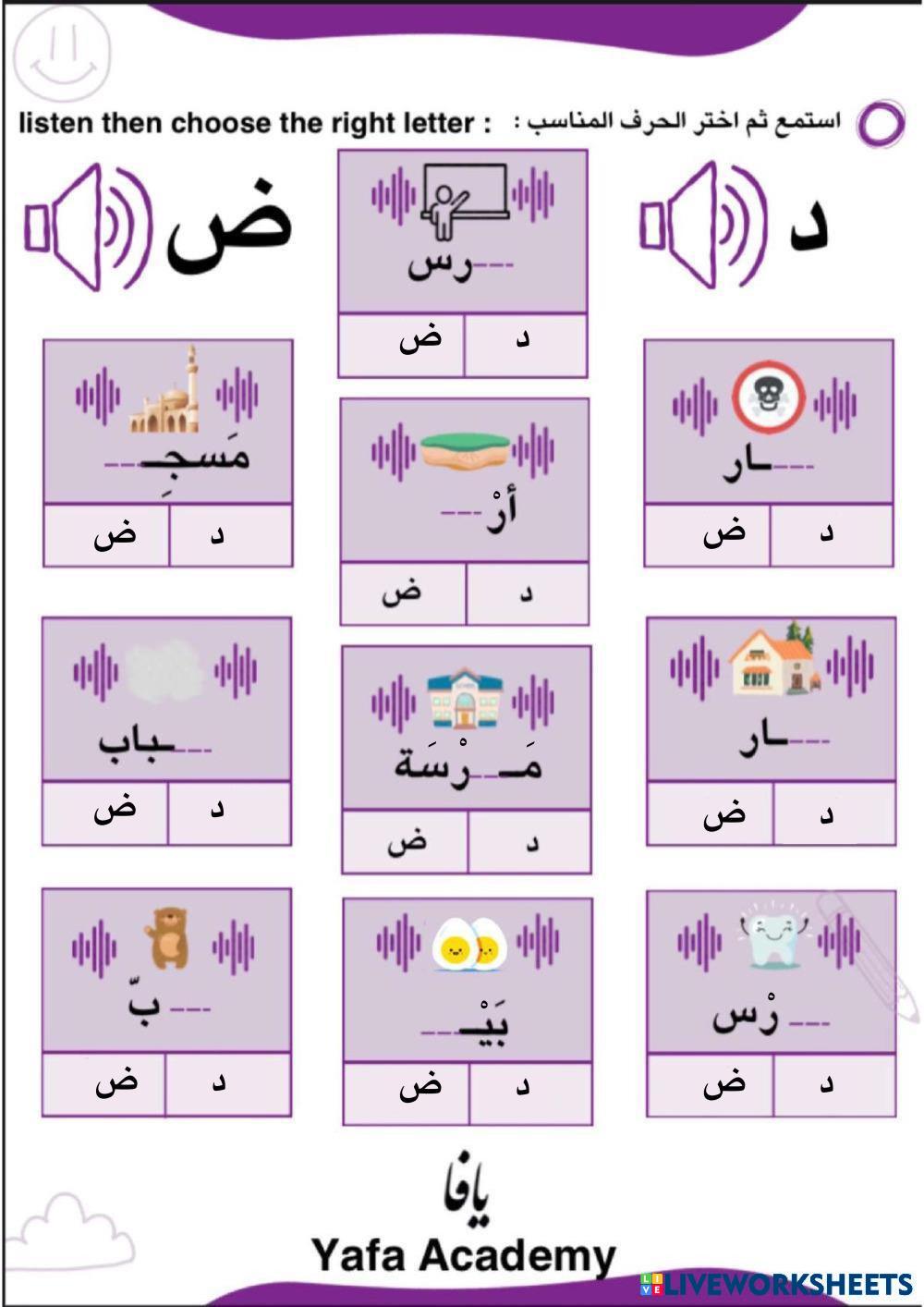 The difference between the letters  ( د , ض )