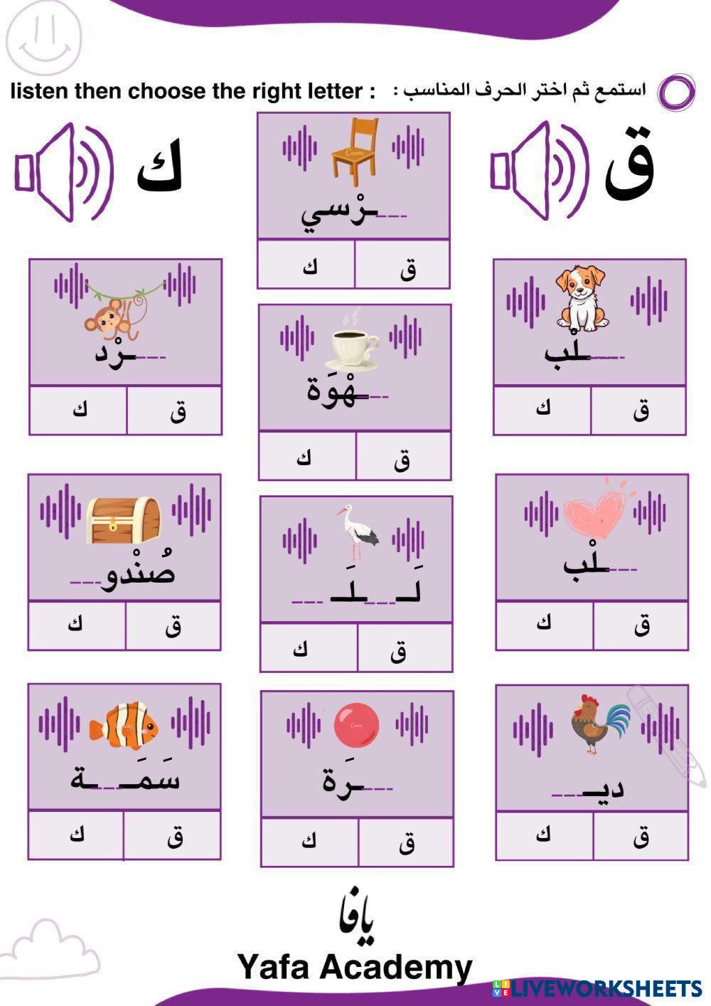 The difference between the letters   ( ك ,ق )