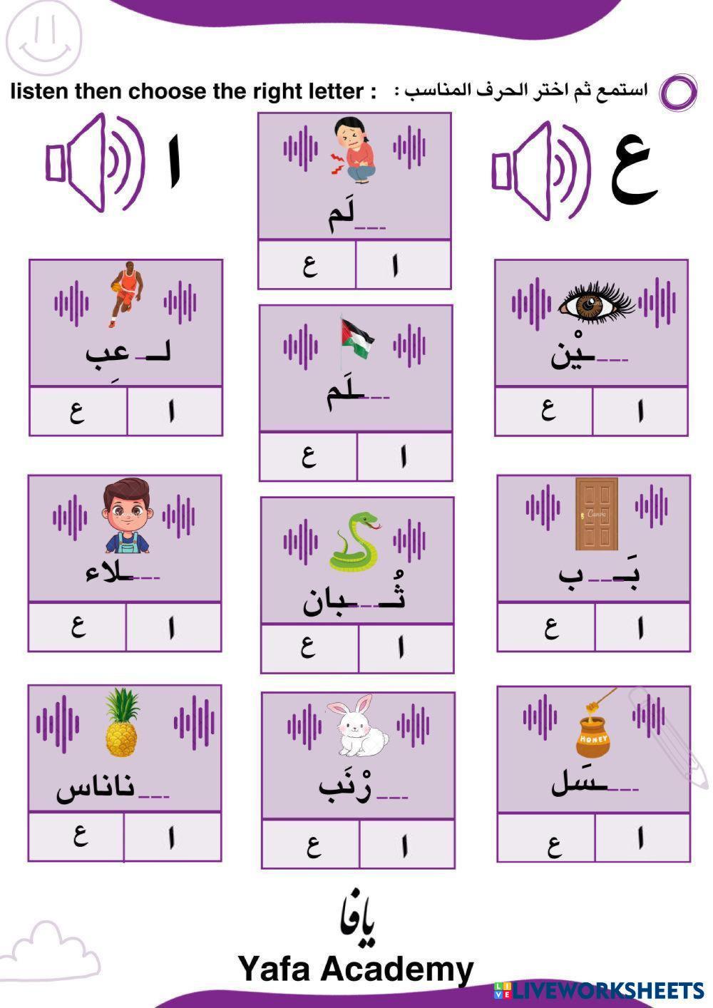 The difference between the letters   ( ع , ا  )