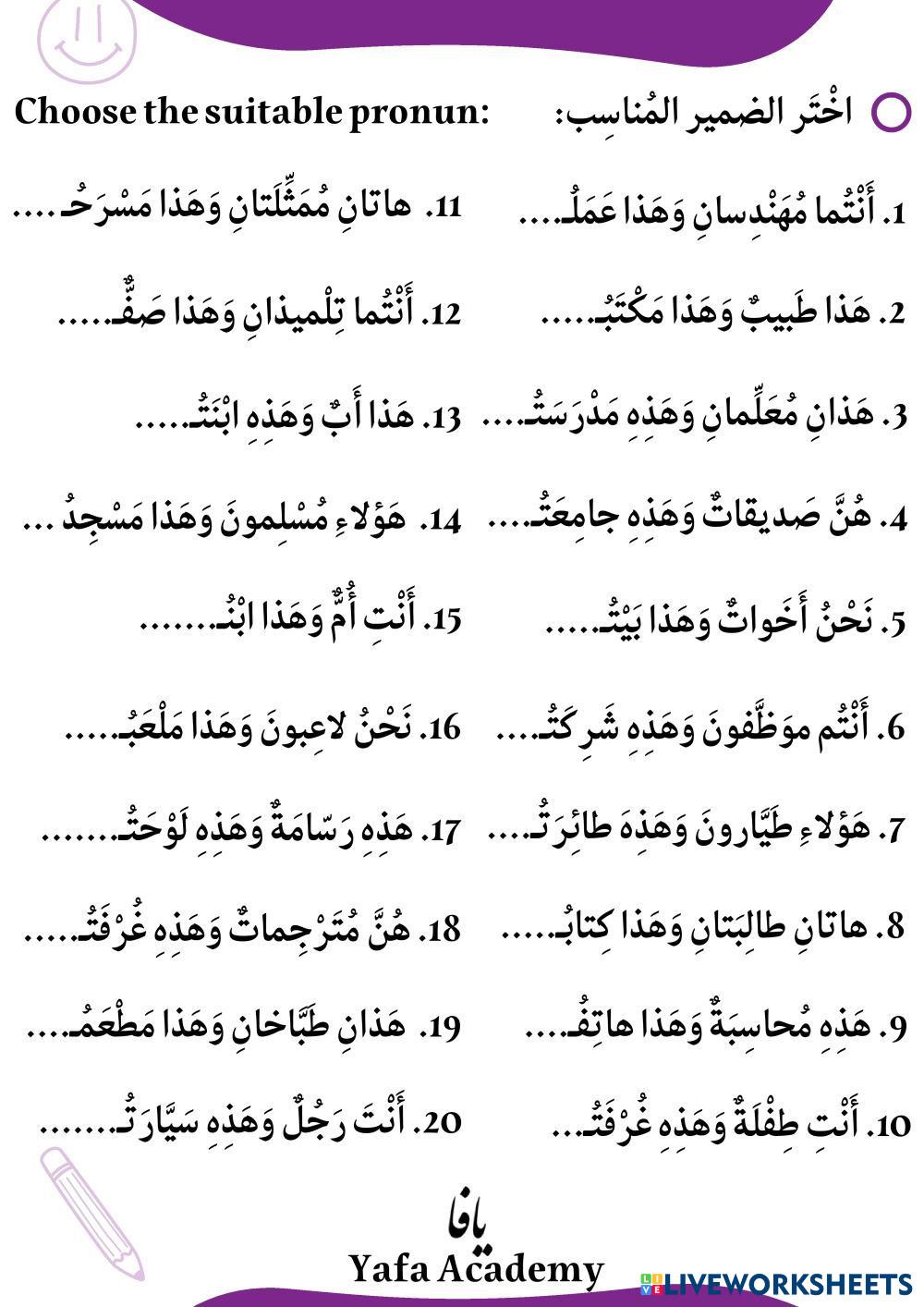 The attached pronouns