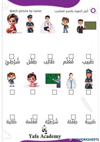 Arabic Quiz 8