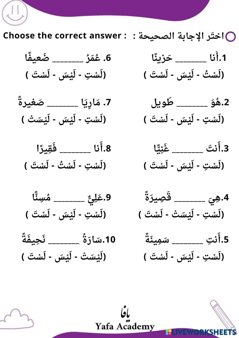 The verb (لَيسَ)