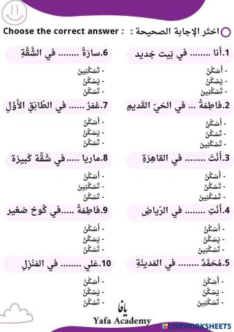 The verb (يسكن)