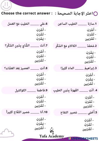 The verb (يشرب)