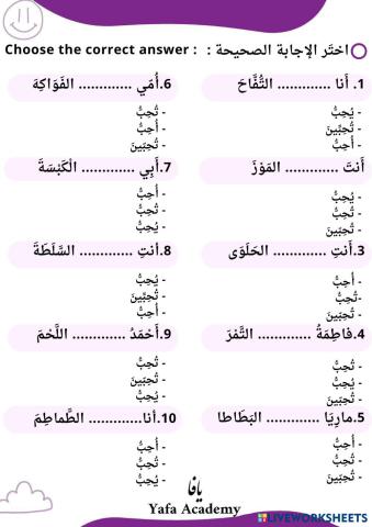 The verb (يحب)