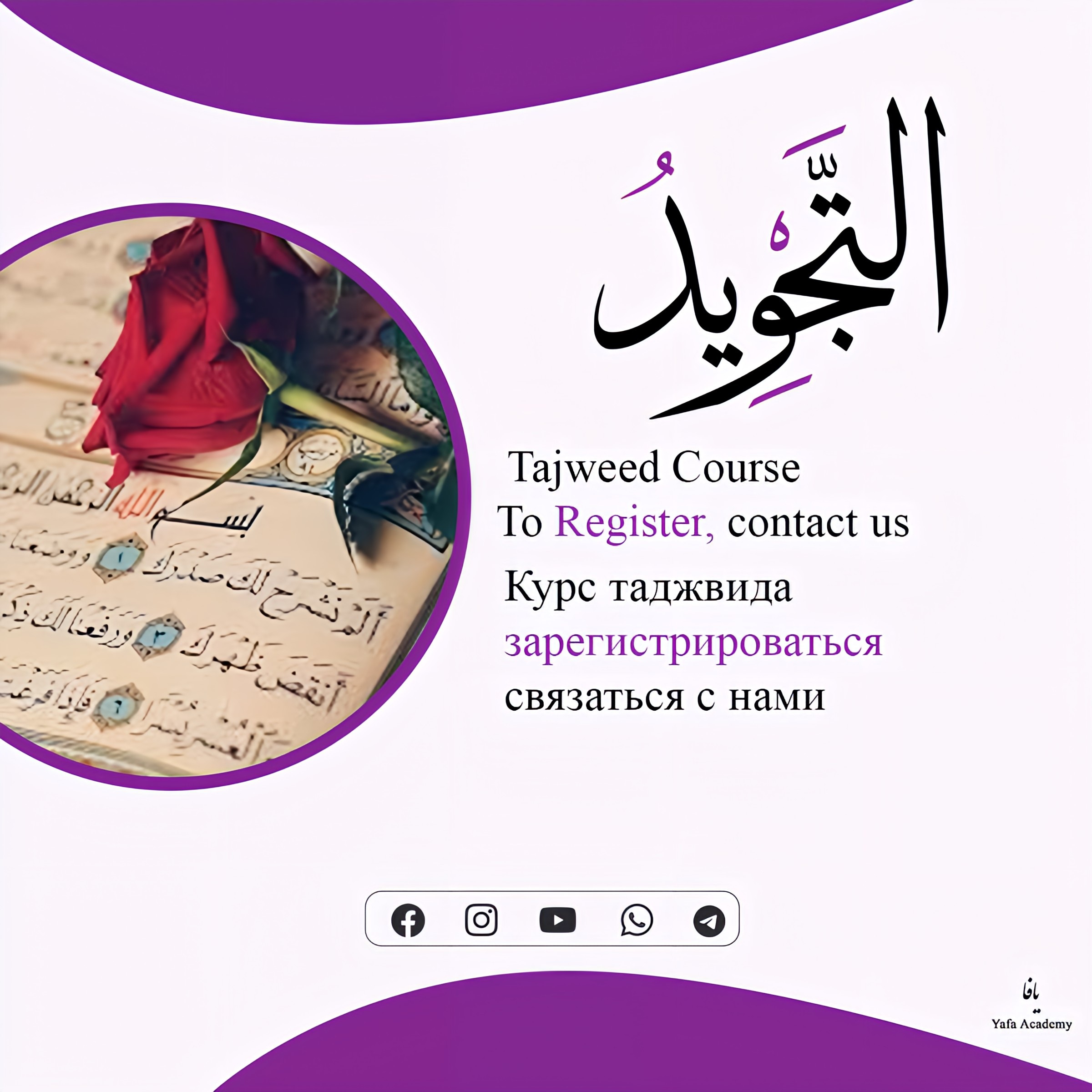 Tajweed